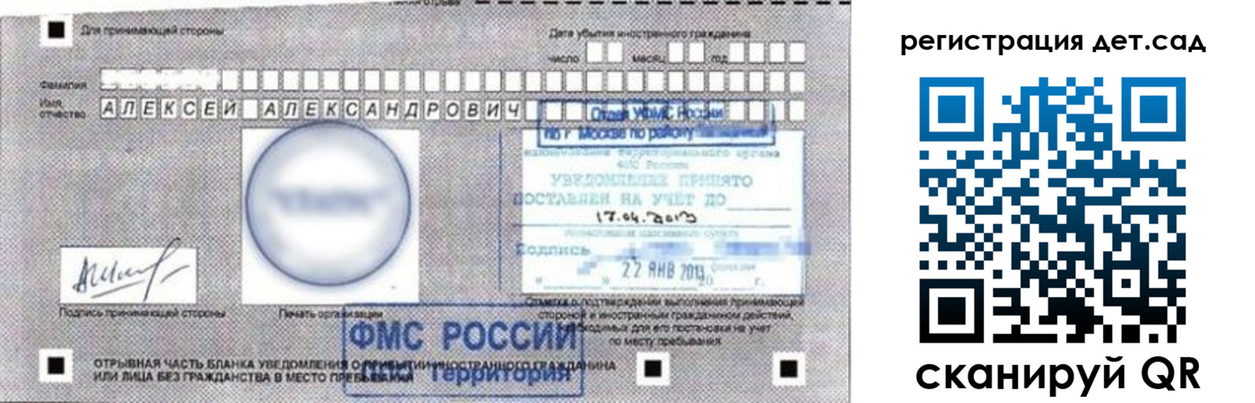 временная регистрация недорого в Донецке