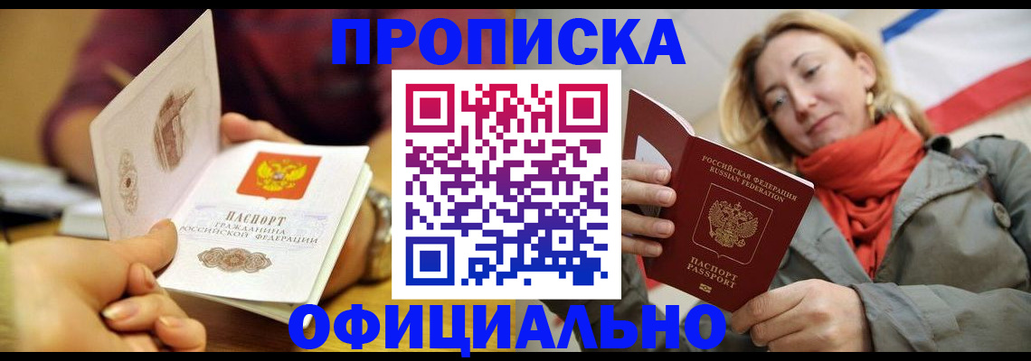 прописка гарантия в Донецке