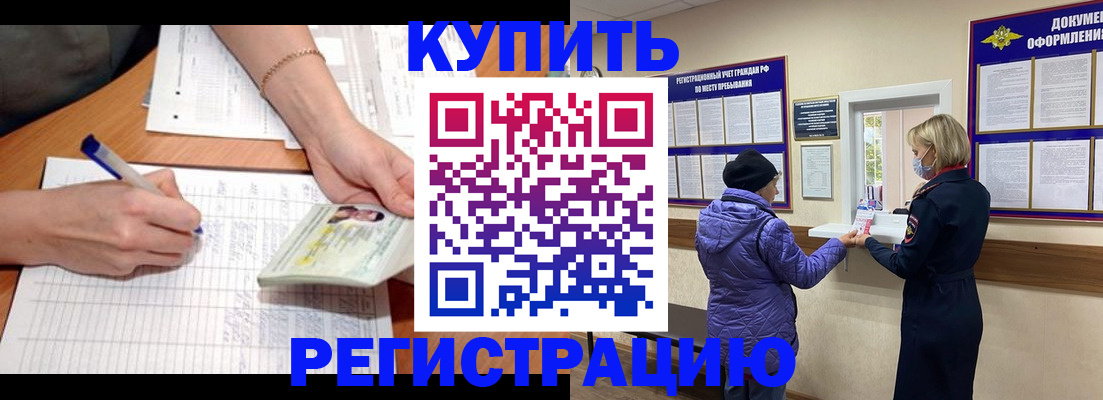 временная регистрация законно в Донецке