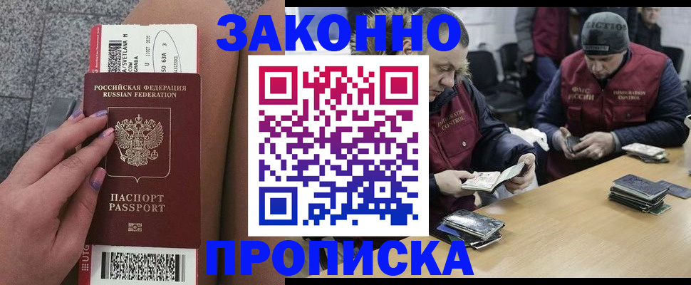 прописка для школы в Донецке