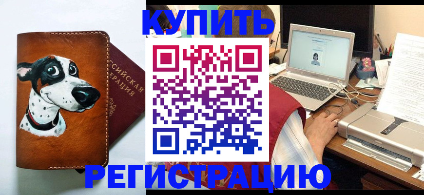 прописка для работы в Донецке