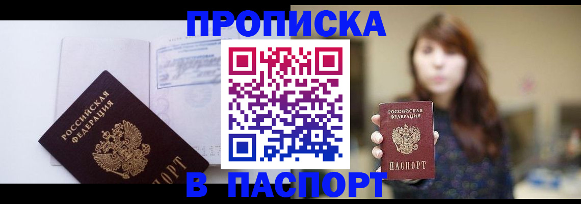 прописка гарантия в Донецке