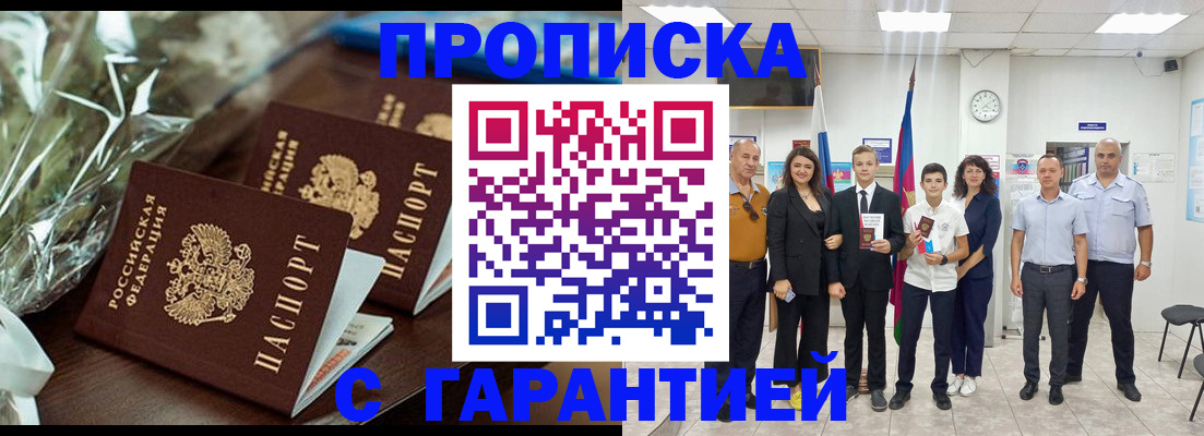 временная прописка в Донецке