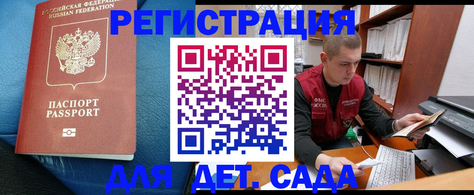 прописка в Донецке